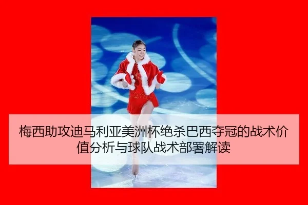 mei-xi-zhu-gong-di-ma-li-ya-mei-zhou-bei-jue-sha-ba-xi-duo-guan-de-zhan-shu-jia-zhi-fen-xi-yu-qiu-dui-zhan-shu-bu-shu-3-953.jpg