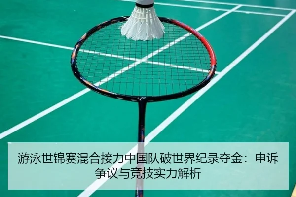 you-yong-shi-jin-sai-hun-he-jie-li-zhong-guo-dui-po-shi-jie-ji-lu-duo-jin-shen-su-zheng-yi-yu-jing-ji-shi-li-jie-xi-2-427.jpg